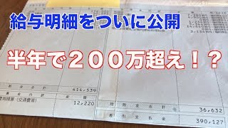 給与明細 セブン銀行の40代前半の女性の給料