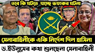 Ajker Bangla Khobor 25 December 2024 | Bangladesh Latest News songbad | sheikh hasina News