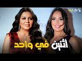 سهرة تليفزيونية خاصة مع المسلسل الحصري | أثنين في واحد🔥| #رانيا_يوسف #نرمين_الفقي