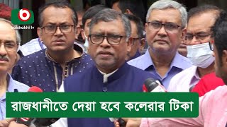 রাজধানীতে দেয়া হবে কলেরার টিকা