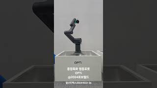 뉴로메카의 신제품 용접특화 협동로봇 OPTi #뉴로메카 #neuromeka #weldingrobot #2024로보월드