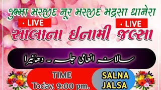 🛑 #LIVE 🛑 SALANA INAMI JALSA DHANERA  JUMMA MASJID - NOOR MASJID