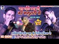 💝किरिया ख़ाके कहऽ💞Shivesh Mishra का ट्रेन वाला Viral Song🔥प्यार नईहरे तक रही ससुरारी से Show 2023