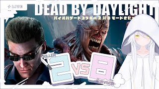 【DBD】2V8でキラー💀2時間でどれだけ生存者倒せるのかっ🌩️＃55