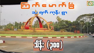 မော်လမြိုင်သို .... (ကြက်မောက်ခြံ) သိန်း - ၃၀၀ ညှိနှိင်းစျေး