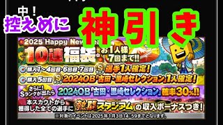 【プロスピA】#849 2025初ガチャで神引き‼️Happy New Year 10連福袋を70連引いたらエグ過ぎた‼️