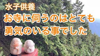 水子供養　お寺に伺うのはとても勇気のいる事でした