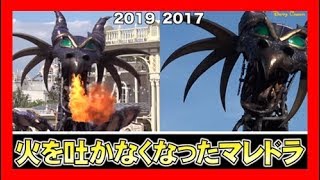 ºoº 火を吐くのを止めたマレフィセントドラゴン（2017vs2019）　／　WDW　マジックキングダム　ディズニー・フェスティバル・オブ・ファンタジー・パレード