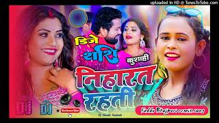 Beauty Banautu Roj Ham Niharat Rahti#Sarvesh Singh,#Shilpi Raj| Bhojpuri Hit Song #Dj Shashi Kushahi