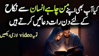 Man pasand insan ko duaon mein mang mang kr thak gye hain? || Best Islamic Motivational Video