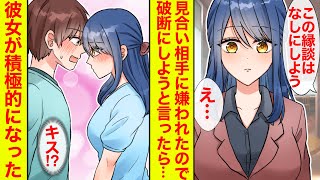 【漫画】無表情なクール美女と婚約させられたが俺を嫌いみたいなので「破談にしよう」と言ったら様子がおかしくなった。（キスされる⁉）【恋愛漫画】【ラブコメ】【胸キュン】【クーデレ】