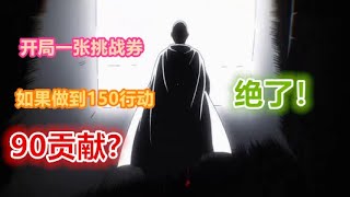 【一拳超人手游】开局一张券拿下90贡献？有望突破100贡献今天！ | ONE PUNCH MAN : The Strongest