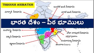 PLATUES IN INDIA -భారత దేశం- పీఠ భూములు - INDIAN GEOGRAPHY - THROUGH ANIMATION @gandhiraj650