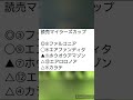 【競馬予想】読売マイラーズカップ shorts