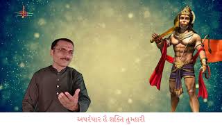 Hey Dukh Bhanjan|Vijay Bharad|Hanuman Janmostav|હે દુઃખ ભંજન|વિજય ભરાડ|હનુમાન જન્મોત્સવ