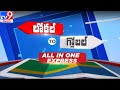 లోకల్ to గ్లోబల్ || All In One Express || Speed News  - TV9