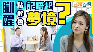 【on.cc東網】醫健：夢見另一半出軌　感情現危機？