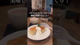 【vlog】お正月。近くのカフェでリフレッシュ。#shorts  #エアロール #目標設定 #お正月 #個人事業主 #アパレル女子 #vlog