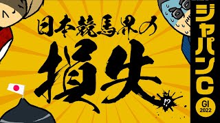 【ジャパンカップ 2022】シャフリヤールの中間調整に異変あり!? ダノンベルーガは当初香港Cの予定だった? 情報通が語る有力馬の舞台裏!!