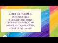 Коды жизни. Важные поворотные годы и события в жизни человека