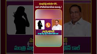 Minister Malla Reddy Phone Conversation With Women | Socialpost TV | #mallareddy #shorts #trsparty