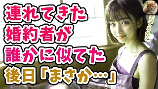 【感動する話】男手ひとつで育てた息子が婚約者を連れていた「誰かに似てる…」後日「まさか…」