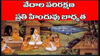 వేద పరిరక్షణ -ప్రతీ హిందువూ బాధ్యత #hinduism #kashi #srikantababaji #goseva