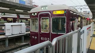 阪急電車 宝塚線 6000系 6103F 発車 十三駅