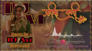 प्रतीक्षा नवरी || Remix By DJ Avi Bhiwandi || Singer Raj Irmali || Swapnil Bhoir \u0026 Apurva Chavan ||