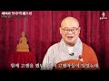 붓다빅퀘스천 14 광우스님 부작용 없는 불교사용 설명서