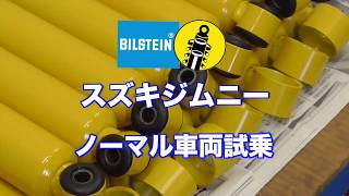 ＢＩＬＳＴＥＩＮ　スズキジムニーノーマル2