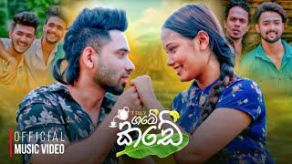 T Dily - Game Kade (ගමේ කඩේ) | Official Music Video