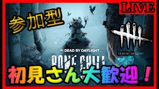 【DBD参加型】✨今年がもう終わっちゃう‼✨楽しくDBDやるぞ～！＜#DeadbyDaylight #shorts #short #dbd ＞ #356