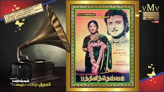 PATHINI DEIVAM (1957)--Chinna chinna vayasile chellamaana vayasile--OLD SONG BOOK (vMv)