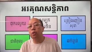 ពីនេះពីនោះ Dec 29, 2024