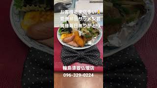 熊本　仏壇店　ありがたい事にご来店多い　愛妻弁当サラメシ君　奥様毎日ありがとう