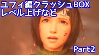 PS5　FF7R　FF7リメイク　インターグレード　ユフィストーリーやっていく　Part2