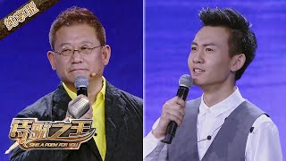 李立宏与唐济强合诵爱国诗人闻一多《祈祷》：请告诉我这民族的伟大【诗歌之王】