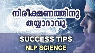 വിജയം ചിന്തകളാണോ?| Use This