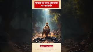 GOGAJI KA JANMA | गोगजी का जन्म | GR Perfect Story #shorts #shortvideo #trending #gogaji #facts