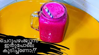 ♨️ചെറുപഴം ഇതുപോലെ കുടിച്ചിട്ടുണ്ടോ??|cherupazham juice|Drinks| juices |Rcp61|Silus yummy world