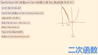 二次函数最值讨论有关的分类讨论压轴题讲解
