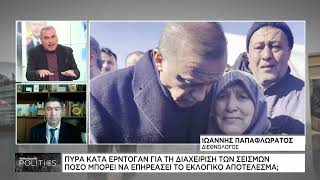 Ι. Παπαφλωράτος: Πόσο αλλάζει τις Ελληνοτουρκικές σχέσεις ο φονικός σεισμός στην Τουρκία