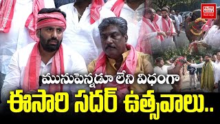 మునుపెన్నడూ లేని విధంగా ఈసారి సదర్ ఉత్సవాలు.. | Anil Kumar Yadav | Elite Media Telugu News ||