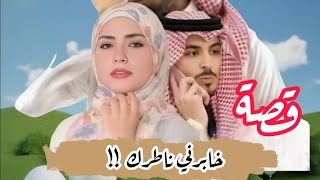 #قصة حنين قصة تشيب الراس من فظاعتها احداث ناااار 🔥