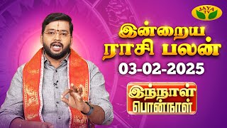 ராசி பலன் | Innal Ponnal | Astrologer Harish Raman | Tamil Rasi Palan | 03.02.2025 | Jaya TV