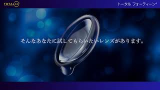 トータル 14 製品紹介（15秒）　｜アルコン