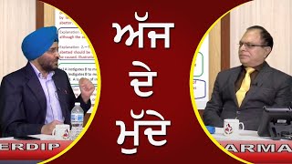 AAJ DE MUADDEY ( ਅੱਜ ਦੇ ਮੁੱਦੇ ) ਤਿਰੰਗਾ, ਬਿਲਕੀਸ ਬਾਨੋ ਅਤੇ ਭਾਰਤ ਵਿੱਚ ਨਿਆਂਪਾਲਿਕਾ ਦੀ ਹਾਲਤ