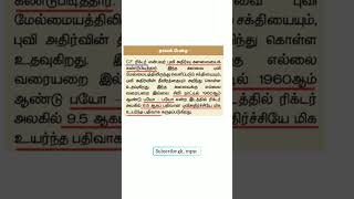 💢 ரிக்டர் அளவுகோல்✨#tnpsc #tnusrb #gk #gktamil #tamil #viral #shorts #trending #study #exam #science