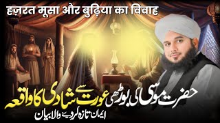 Waqia Hazrat Musa (Alaihis Slam) Ka | New Bayan By Peer Ajmal Raza Qadri 2025 | @islamic_00786